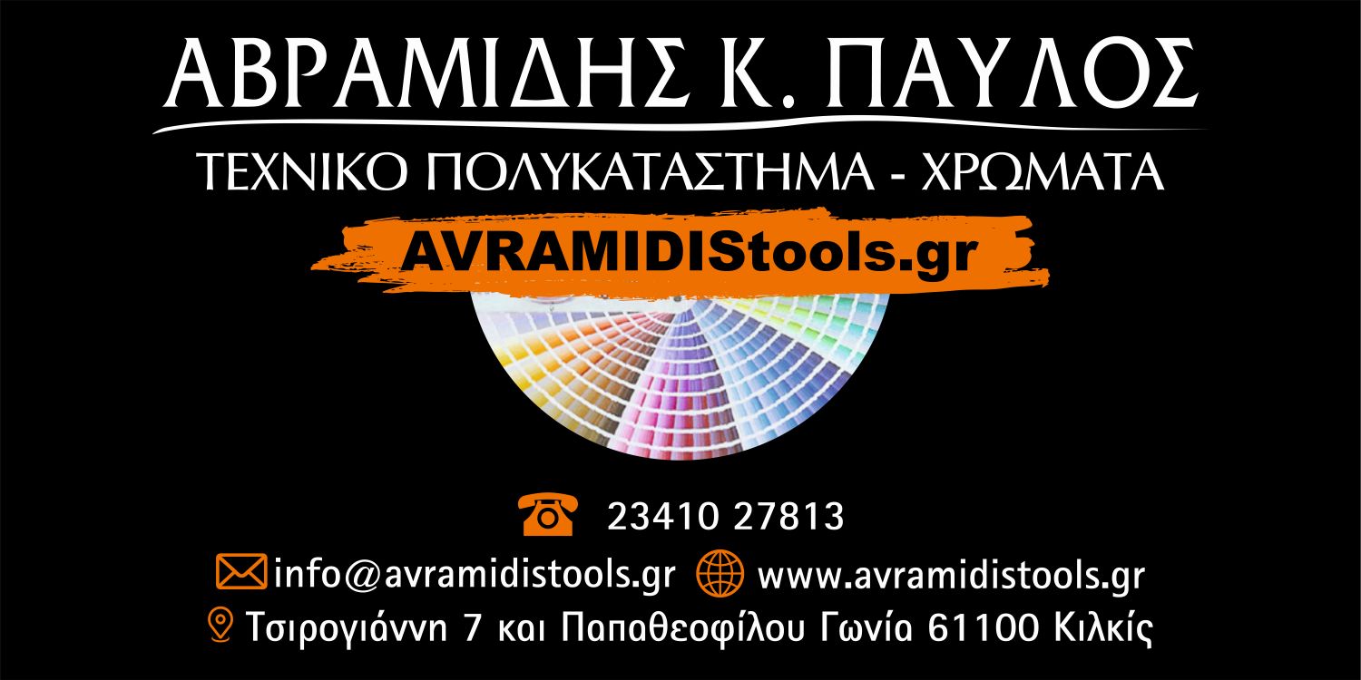 avramidis12