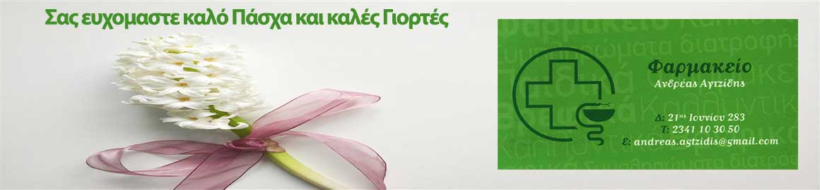 Click to enlarge image agtzidis_banner_pasxa.jpg Click to enlarge image agtzidis_banner_pasxa.jpg