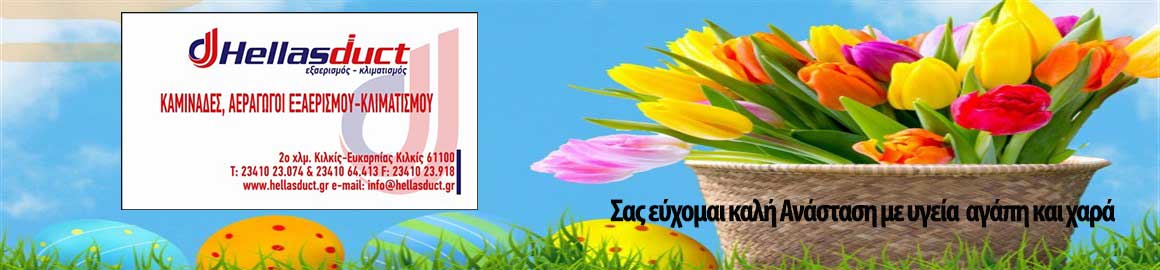Click to enlarge image duct_banner_pasxa.jpg Click to enlarge image duct_banner_pasxa.jpg