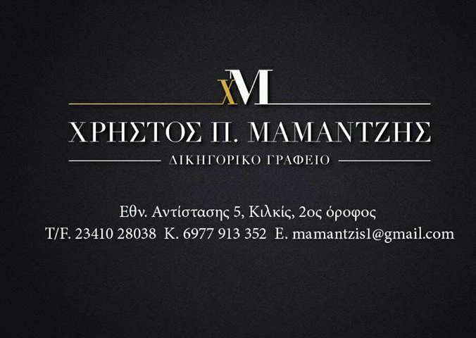 mamantzis