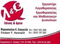 Λόγος & Έργο