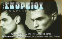 Σκορπιός