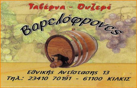 varelofrones karta