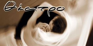 Θέατρο - Κτήμα Δειλινά