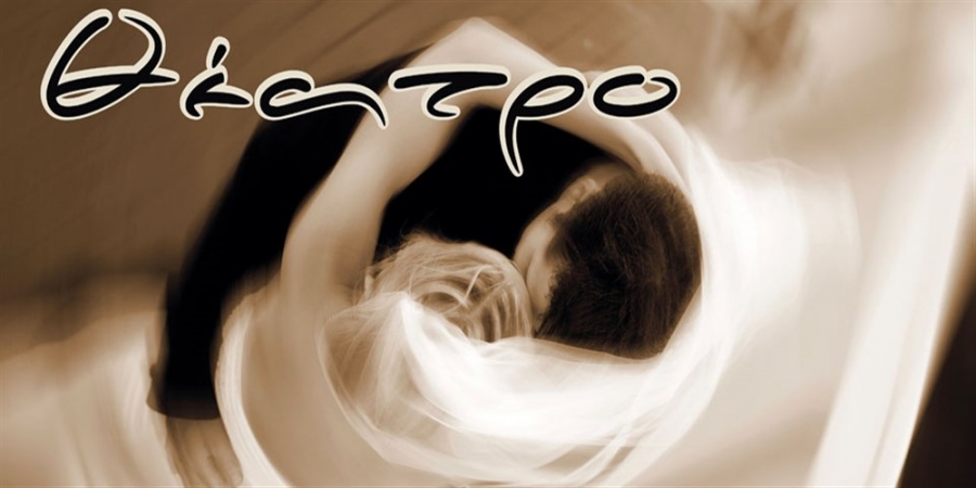 Θέατρο - Κτήμα Δειλινά